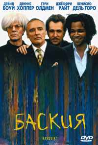 смотреть Баския (1996) онлайн бесплатно в хорошем качестве без регистрации