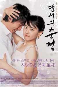 смотреть Невинные шаги (2005) онлайн бесплатно в хорошем качестве без регистрации