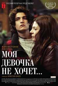 смотреть Моя девочка не хочет... (2009) онлайн бесплатно в хорошем качестве без регистрации