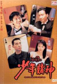смотреть Бог игроков 3: Ранние годы (1996) онлайн бесплатно в хорошем качестве без регистрации