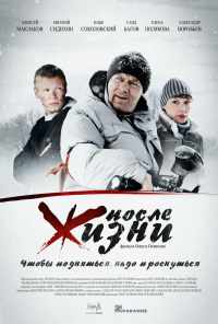 смотреть После жизни (2008) онлайн бесплатно в хорошем качестве без регистрации