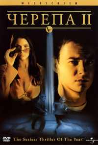 смотреть Черепа 2 (2002) онлайн бесплатно в хорошем качестве без регистрации