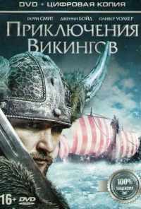 смотреть Приключения викингов (2015) онлайн бесплатно в хорошем качестве без регистрации