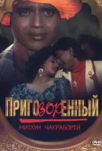 смотреть Приговорённый (1989) онлайн бесплатно в хорошем качестве без регистрации