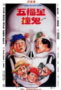 смотреть Поймать призрака (1992) онлайн бесплатно в хорошем качестве без регистрации