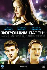 смотреть Хороший парень (2009) онлайн бесплатно в хорошем качестве без регистрации