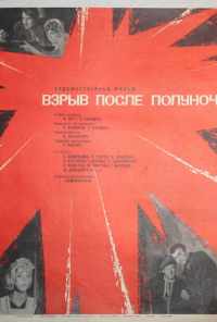 смотреть Взрыв после полуночи (1969) онлайн бесплатно в хорошем качестве без регистрации