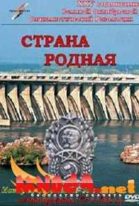 смотреть Страна родная (1942) онлайн бесплатно в хорошем качестве без регистрации
