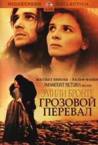 смотреть Грозовой перевал (1992) онлайн бесплатно в хорошем качестве без регистрации