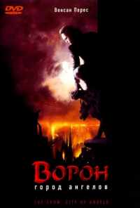 смотреть Ворон 2: Город ангелов (1996) онлайн бесплатно в хорошем качестве без регистрации