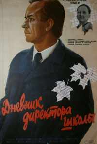 смотреть Дневник директора школы (1975) онлайн бесплатно в хорошем качестве без регистрации