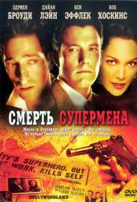 смотреть Смерть супермена (2006) онлайн бесплатно в хорошем качестве без регистрации