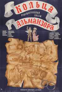 смотреть Кольца Альманзора (1977) онлайн бесплатно в хорошем качестве без регистрации
