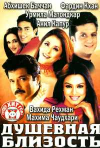 смотреть Душевная близость (2002) онлайн бесплатно в хорошем качестве без регистрации