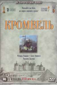 смотреть Кромвель (1970) онлайн бесплатно в хорошем качестве без регистрации