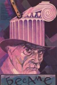 смотреть Бесаме (1989) онлайн бесплатно в хорошем качестве без регистрации