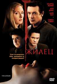 смотреть Жилец (2008) онлайн бесплатно в хорошем качестве без регистрации