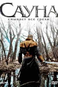 смотреть Сауна (2008) онлайн бесплатно в хорошем качестве без регистрации
