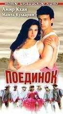 смотреть Поединок (1995) онлайн бесплатно в хорошем качестве без регистрации