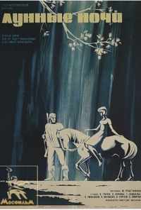 смотреть Лунные ночи (1965) онлайн бесплатно в хорошем качестве без регистрации