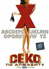 смотреть Секс по алфавиту (2007) онлайн бесплатно в хорошем качестве без регистрации