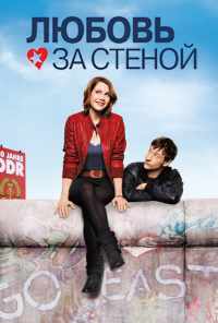 смотреть Любовь за стеной (2009) онлайн бесплатно в хорошем качестве без регистрации
