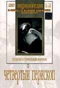 смотреть Четвертый перископ (1939) онлайн бесплатно в хорошем качестве без регистрации