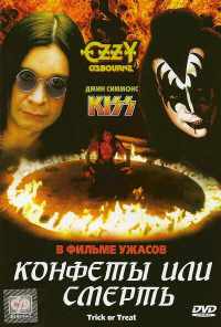 смотреть Конфеты или смерть (1986) онлайн бесплатно в хорошем качестве без регистрации