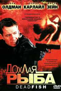 смотреть Дохлая рыба (2004) онлайн бесплатно в хорошем качестве без регистрации