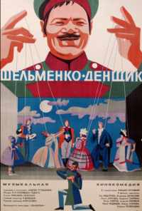 смотреть Шельменко-денщик (1971) онлайн бесплатно в хорошем качестве без регистрации