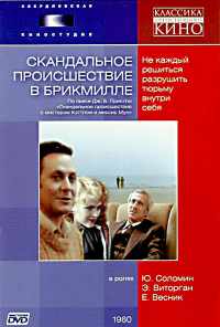 смотреть Скандальное происшествие в Брикмилле (1981) онлайн бесплатно в хорошем качестве без регистрации