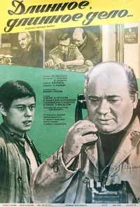 смотреть Длинное, длинное дело (1977) онлайн бесплатно в хорошем качестве без регистрации