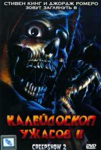 смотреть Калейдоскоп ужасов 2 (1987) онлайн бесплатно в хорошем качестве без регистрации