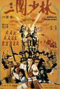 смотреть Чужаки в монастыре Шаолинь (1983) онлайн бесплатно в хорошем качестве без регистрации