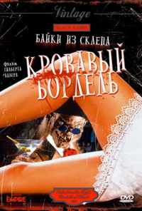 смотреть Байки из склепа: Кровавый бордель (1996) онлайн бесплатно в хорошем качестве без регистрации