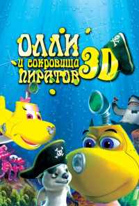 смотреть Олли и сокровища пиратов (2014) онлайн бесплатно в хорошем качестве без регистрации