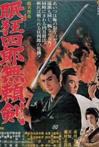 смотреть Нэмури Кёсиро 8: Меч, спасший Эдо (1966) онлайн бесплатно в хорошем качестве без регистрации