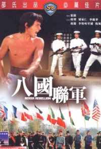 смотреть Восстание боксеров (1976) онлайн бесплатно в хорошем качестве без регистрации