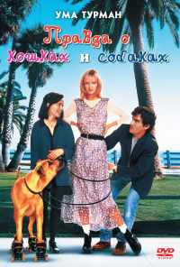 смотреть Правда о кошках и собаках (1996) онлайн бесплатно в хорошем качестве без регистрации