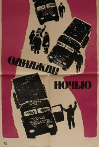 смотреть Однажды ночью (1959) онлайн бесплатно в хорошем качестве без регистрации
