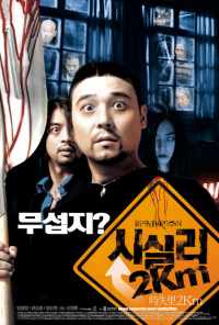 смотреть 2 километра до Сисили (2004) онлайн бесплатно в хорошем качестве без регистрации