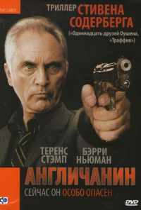 смотреть Англичанин (1999) онлайн бесплатно в хорошем качестве без регистрации