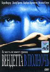смотреть Вендетта в полночь (2001) онлайн бесплатно в хорошем качестве без регистрации
