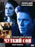 смотреть Чуткий сон (1992) онлайн бесплатно в хорошем качестве без регистрации