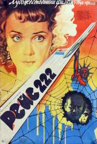 смотреть Рейс 222 (1985) онлайн бесплатно в хорошем качестве без регистрации