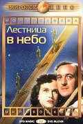 смотреть Лестница в небо (1946) онлайн бесплатно в хорошем качестве без регистрации