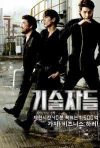 Техники (2014) онлайн бесплатно