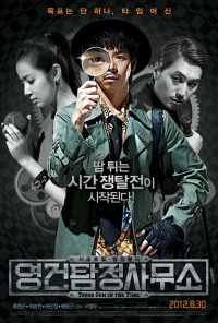 смотреть Ён-гон во времени (2012) онлайн бесплатно в хорошем качестве без регистрации