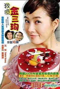 смотреть Меня зовут Ким Сам-сун (2005) онлайн бесплатно в хорошем качестве без регистрации