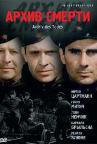 смотреть Архив смерти (1980) онлайн бесплатно в хорошем качестве без регистрации